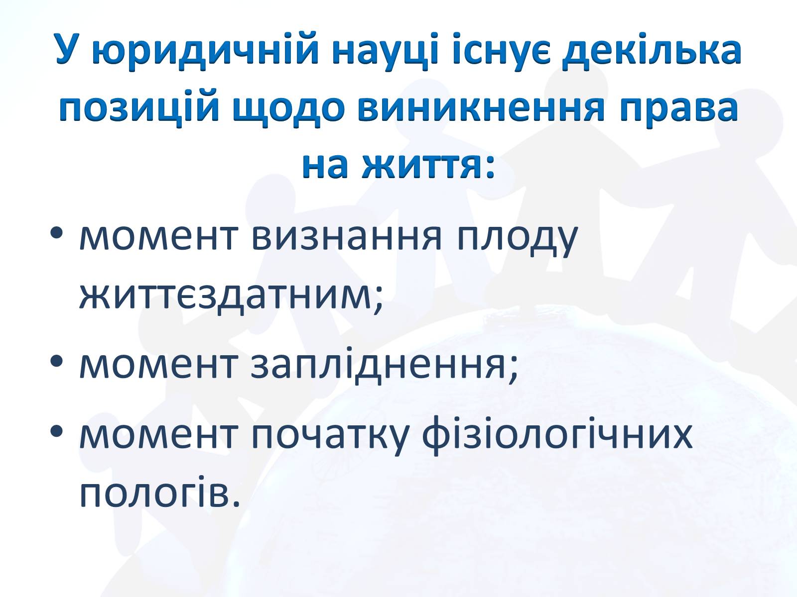 Презентація на тему «Право людини на життя» - Слайд #16 Презентація на тему «Право людини на життя» - Слайд #16