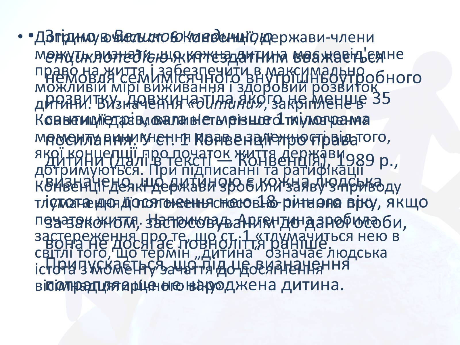 Презентація на тему «Право людини на життя» - Слайд #17 Презентація на тему «Право людини на життя» - Слайд #17