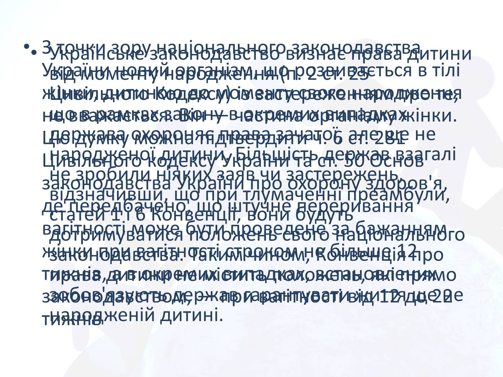 Презентація на тему «Право людини на життя» - Слайд #18 Презентація на тему «Право людини на життя» - Слайд #18