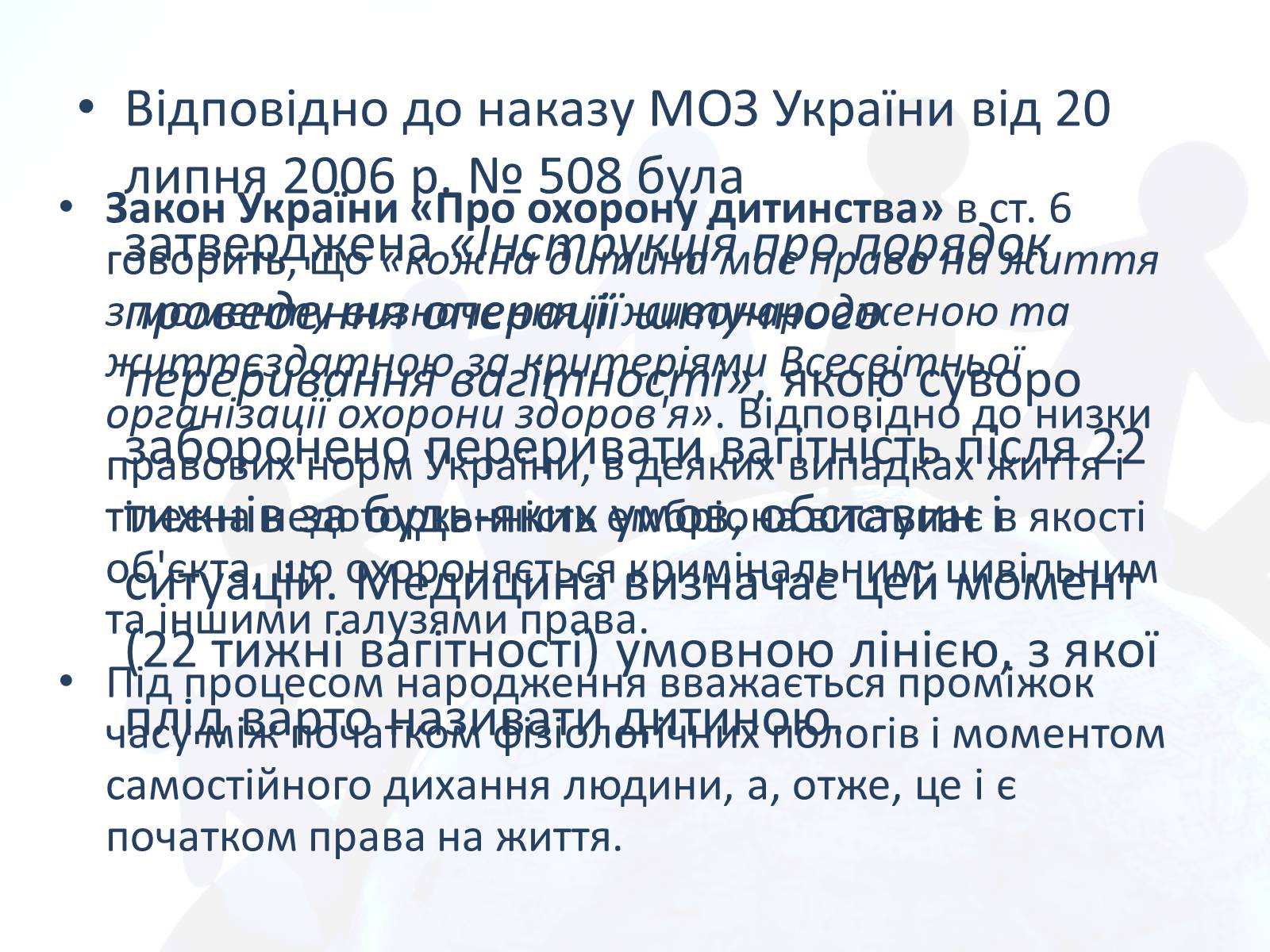 Презентація на тему «Право людини на життя» - Слайд #19 Презентація на тему «Право людини на життя» - Слайд #19