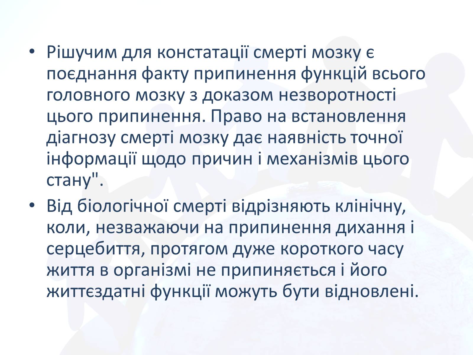 Презентація на тему «Право людини на життя» - Слайд #22 Презентація на тему «Право людини на життя» - Слайд #22