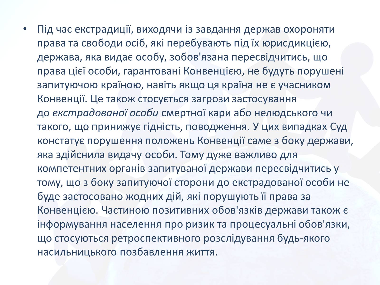 Презентація на тему «Право людини на життя» - Слайд #7 Презентація на тему «Право людини на життя» - Слайд #7