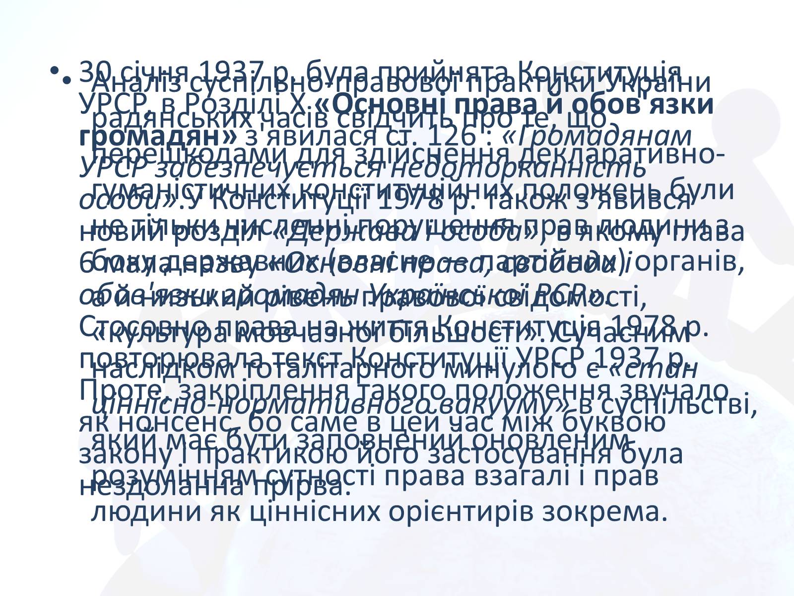 Презентація на тему «Право людини на життя» - Слайд #9 Презентація на тему «Право людини на життя» - Слайд #9