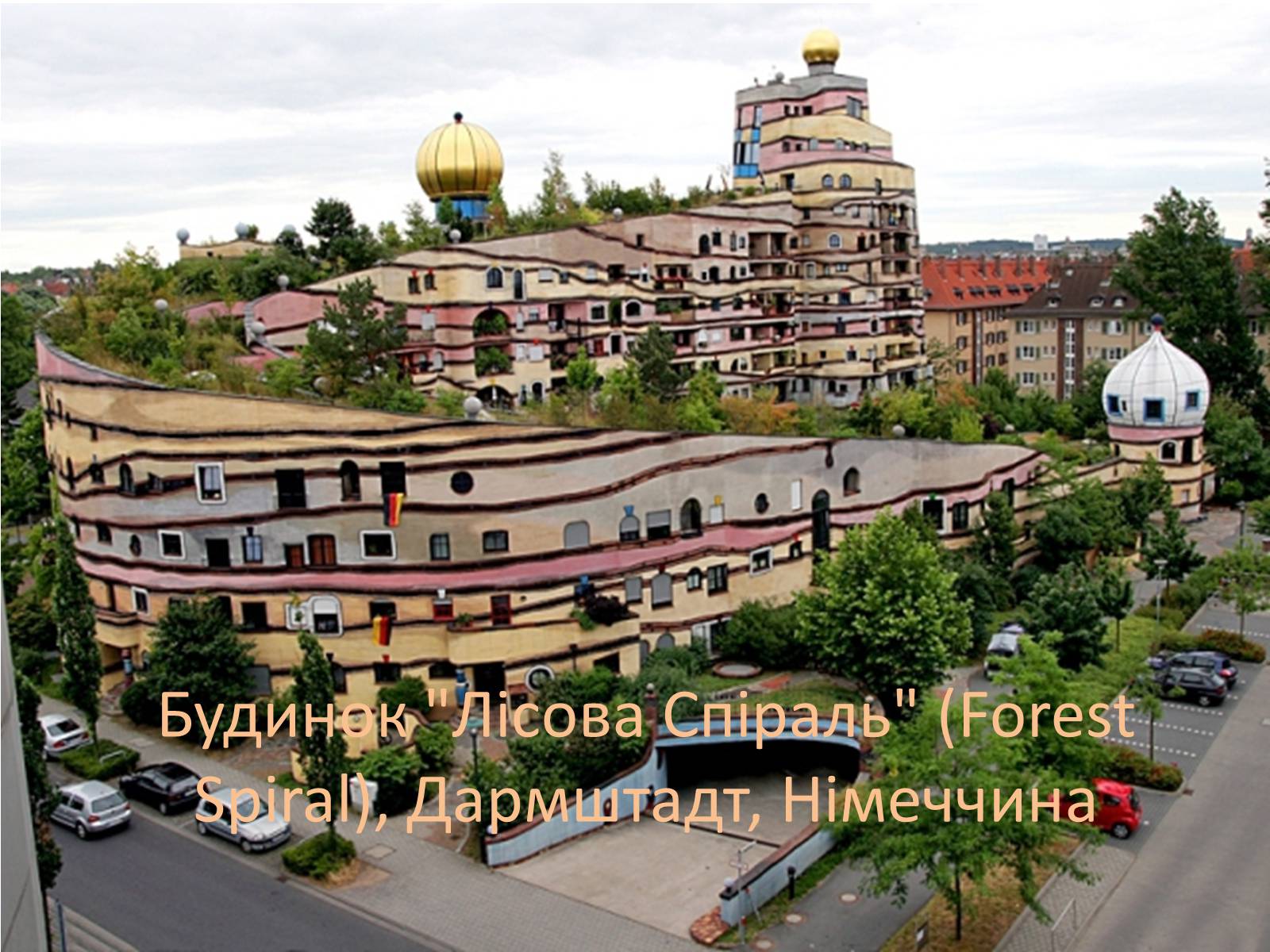 Презентація на тему «Незвичайні будинки у світі: 10 найцікавіших» - Слайд #2 Презентація на тему «Незвичайні будинки у світі: 10 найцікавіших» - Слайд #2