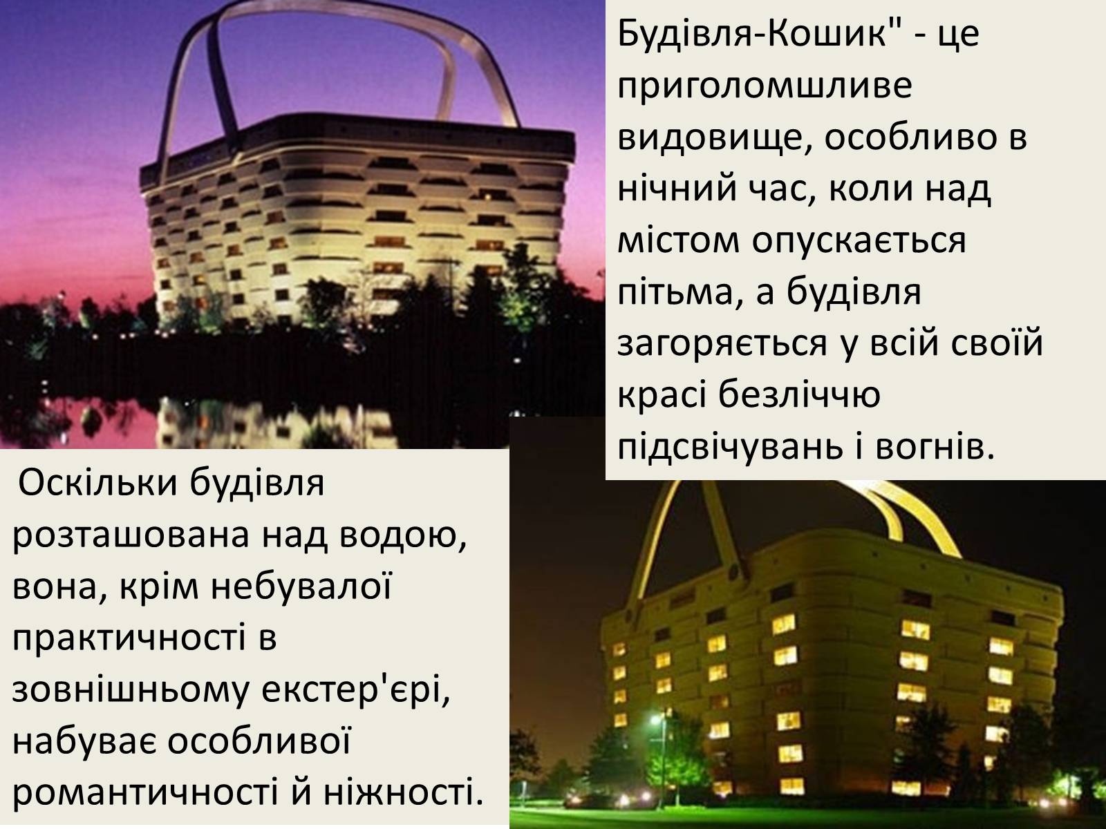 Презентація на тему «Незвичайні будинки у світі: 10 найцікавіших» - Слайд #6 Презентація на тему «Незвичайні будинки у світі: 10 найцікавіших» - Слайд #6