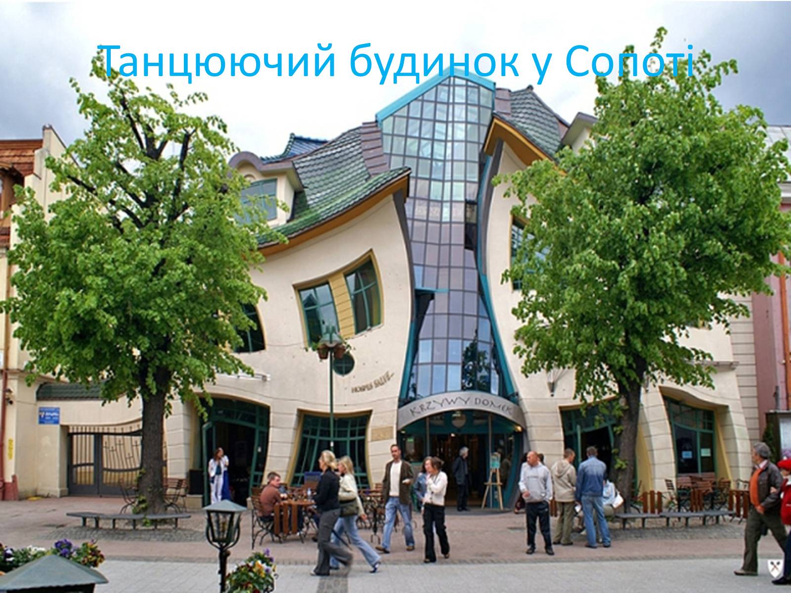 Презентація на тему «Незвичайні будинки у світі: 10 найцікавіших» - Слайд #9 Презентація на тему «Незвичайні будинки у світі: 10 найцікавіших» - Слайд #9