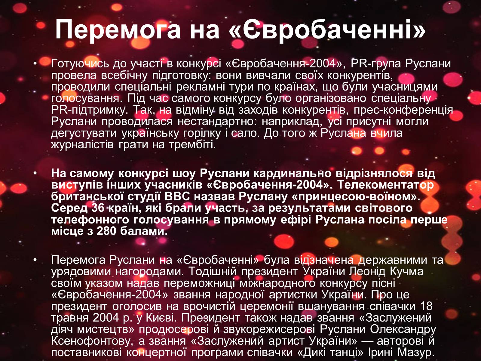 Презентація на тему «Руслана» (варіант 1) - Слайд #11 Презентація на тему «Руслана» (варіант 1) - Слайд #11