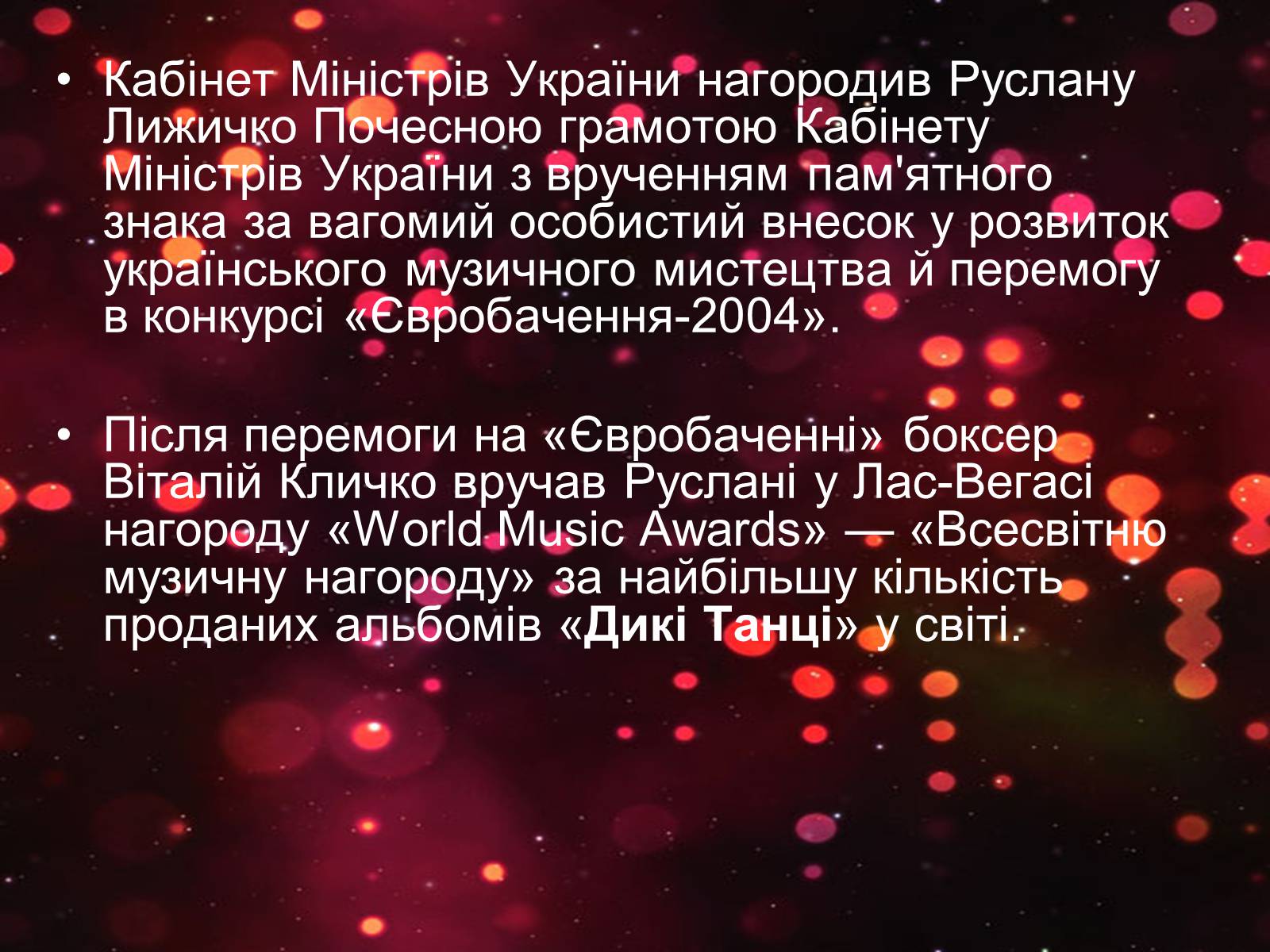 Презентація на тему «Руслана» (варіант 1) - Слайд #12 Презентація на тему «Руслана» (варіант 1) - Слайд #12