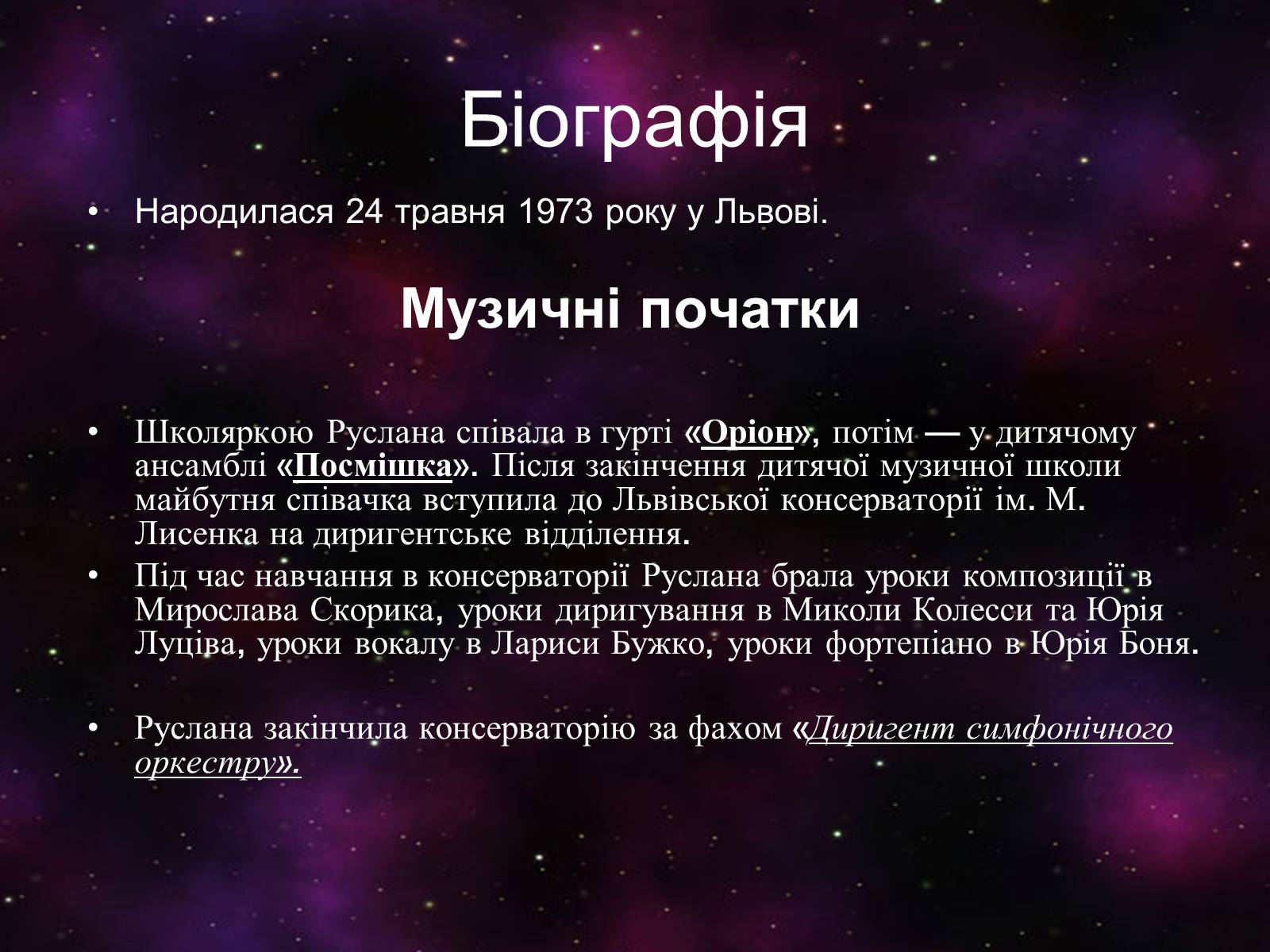 Презентація на тему «Руслана» (варіант 1) - Слайд #2 Презентація на тему «Руслана» (варіант 1) - Слайд #2