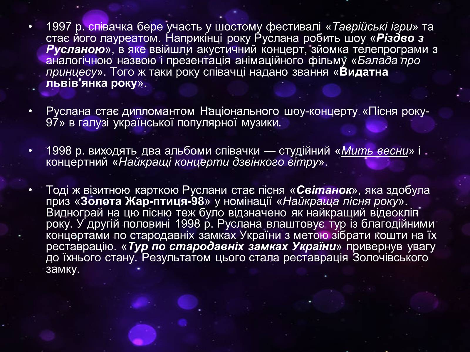 Презентація на тему «Руслана» (варіант 1) - Слайд #7 Презентація на тему «Руслана» (варіант 1) - Слайд #7