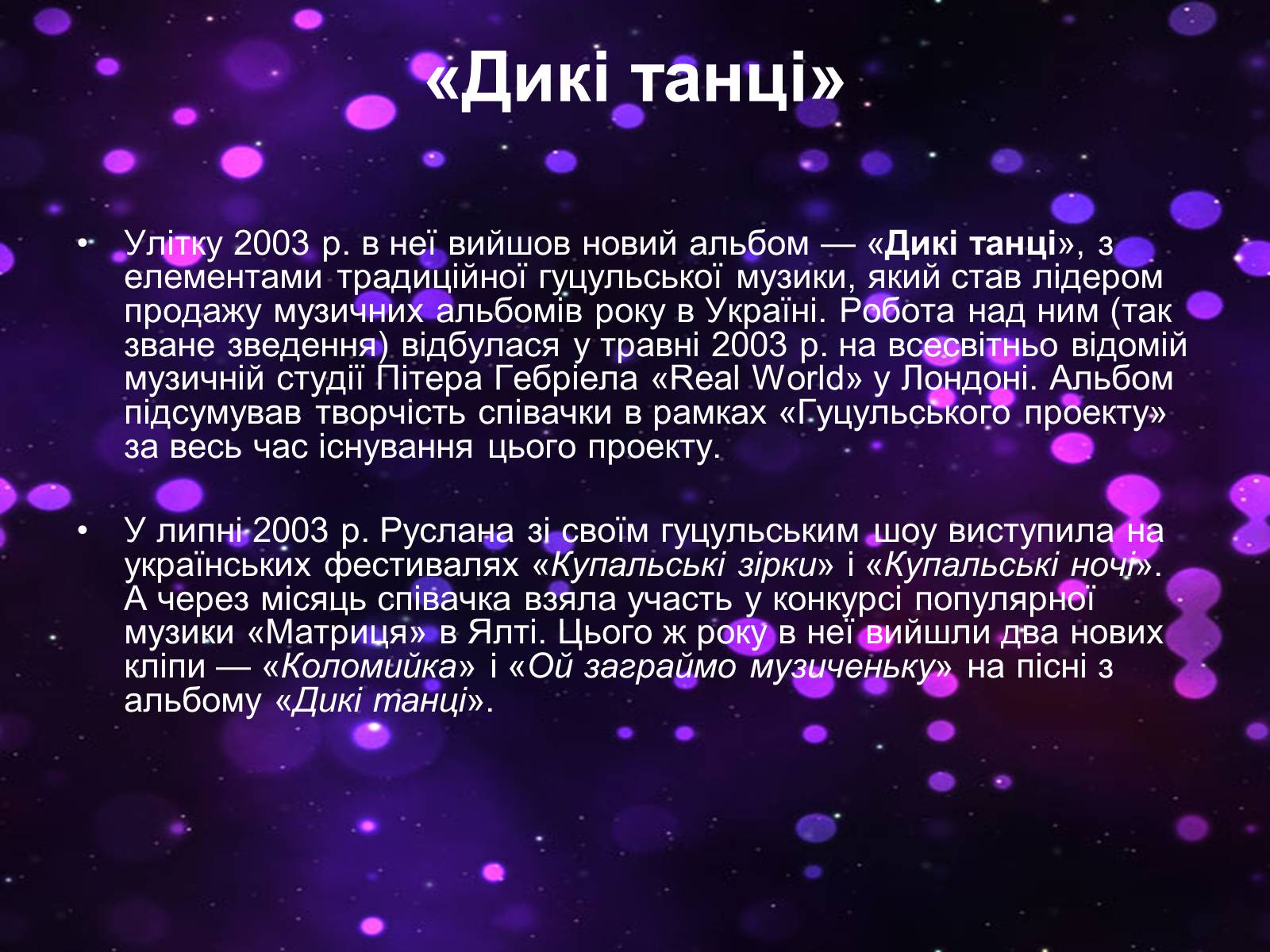 Презентація на тему «Руслана» (варіант 1) - Слайд #9 Презентація на тему «Руслана» (варіант 1) - Слайд #9