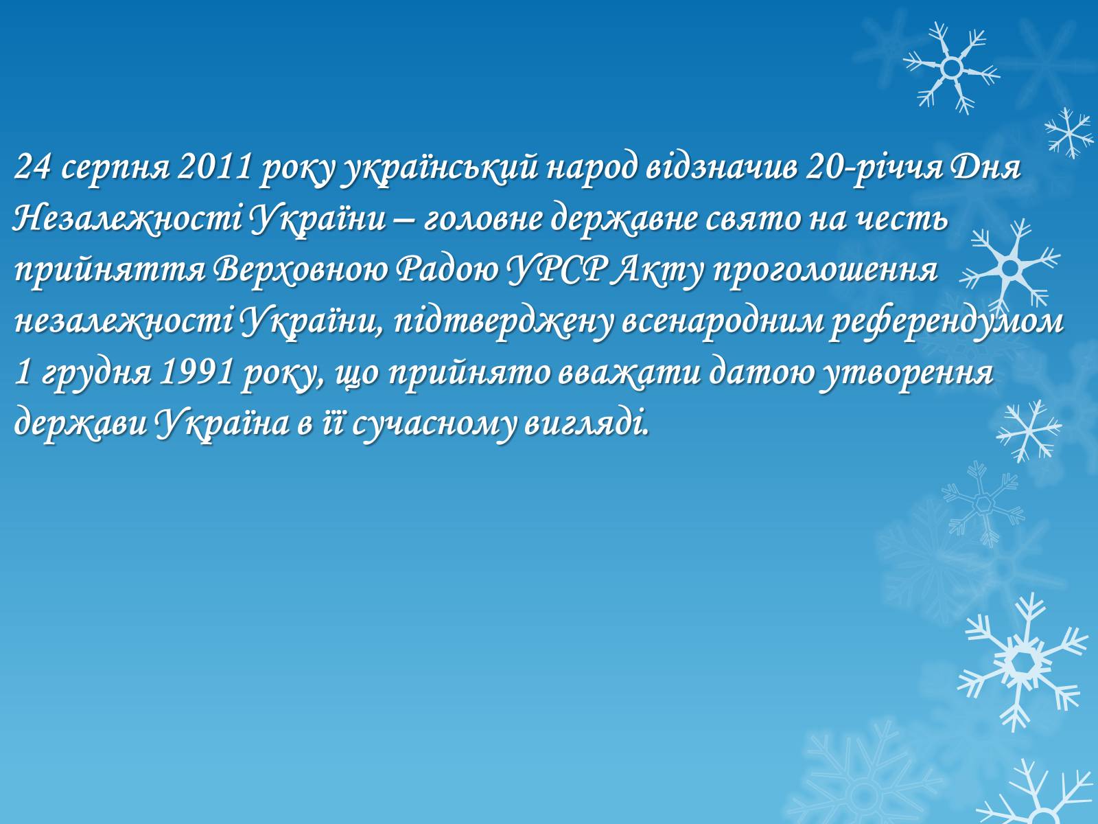 Презентація на тему «Україна – правова держава» - Слайд #11 Презентація на тему «Україна – правова держава» - Слайд #11