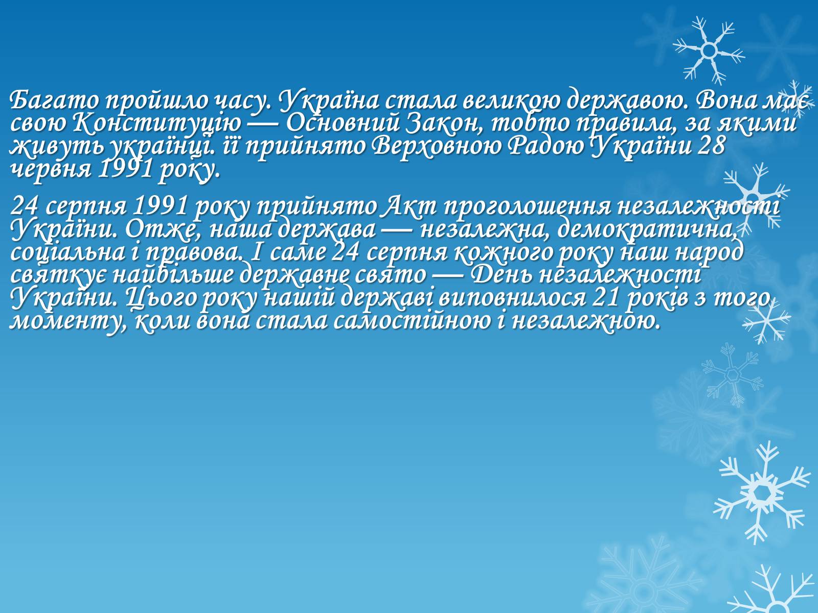 Презентація на тему «Україна – правова держава» - Слайд #3 Презентація на тему «Україна – правова держава» - Слайд #3