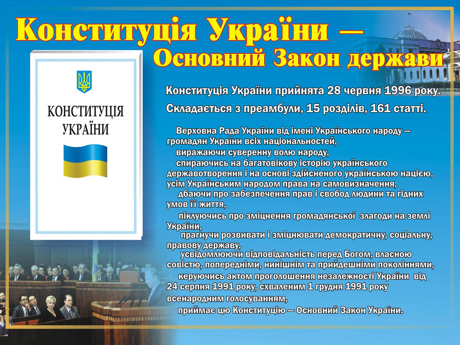 Презентація на тему «Україна – правова держава» - Слайд #5 Презентація на тему «Україна – правова держава» - Слайд #5