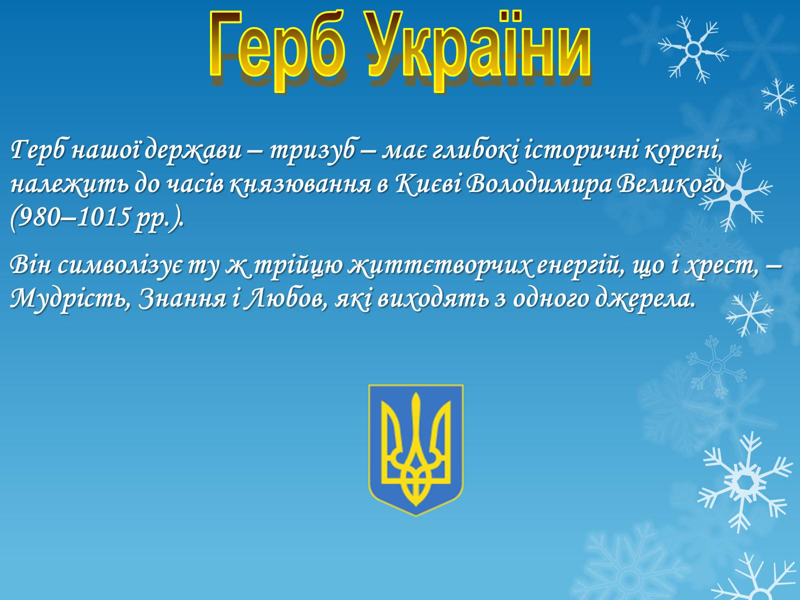 Презентація на тему «Україна – правова держава» - Слайд #6 Презентація на тему «Україна – правова держава» - Слайд #6