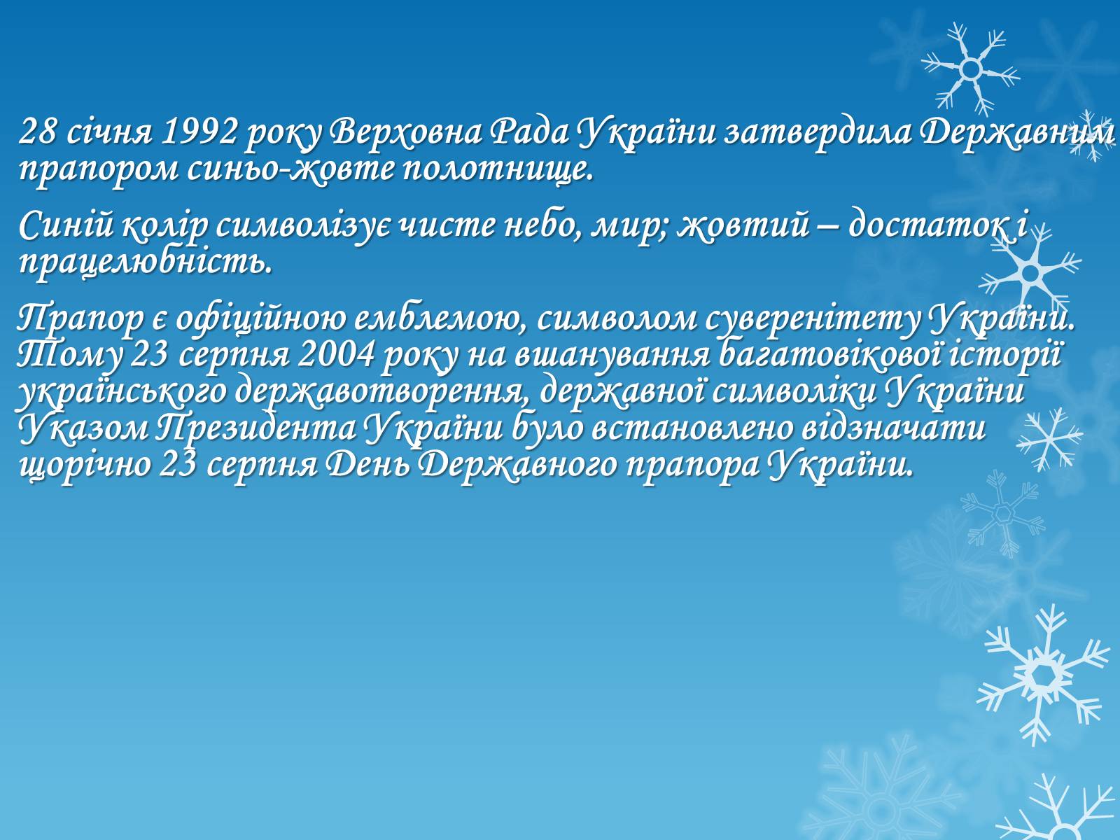 Презентація на тему «Україна – правова держава» - Слайд #9 Презентація на тему «Україна – правова держава» - Слайд #9