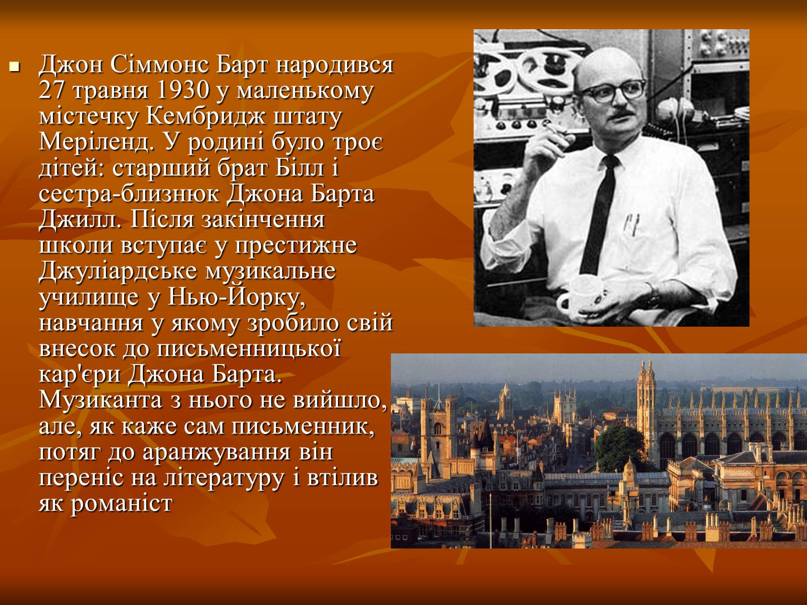 Презентація на тему «Джон Барт» - Слайд #2