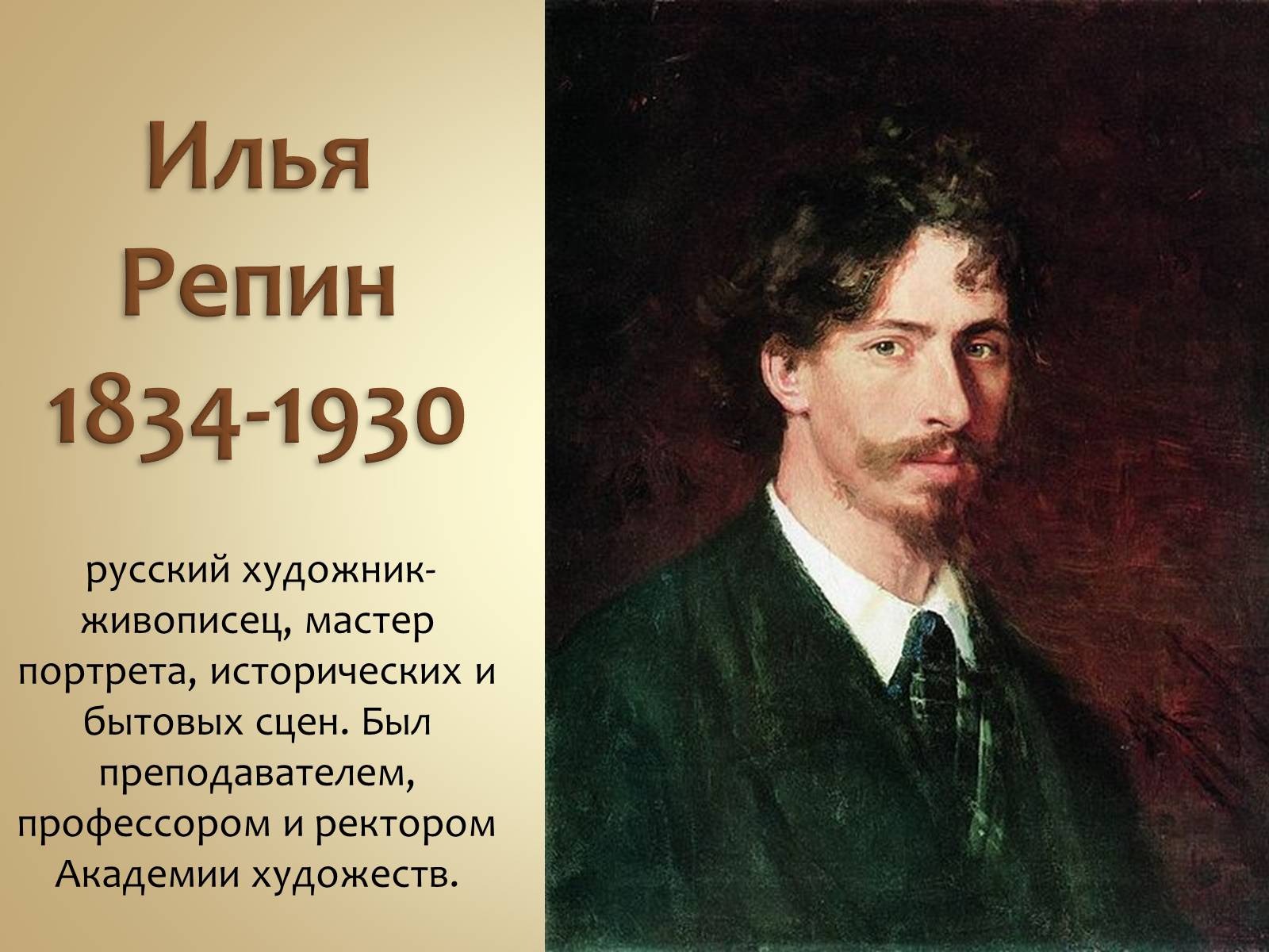 Презентація на тему «Живопись России» - Слайд #10 Презентація на тему «Живопись России» - Слайд #10