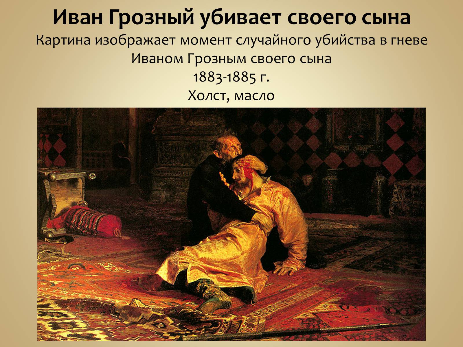 Презентація на тему «Живопись России» - Слайд #12 Презентація на тему «Живопись России» - Слайд #12