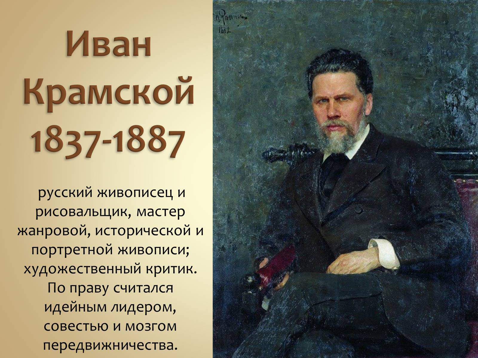 Презентація на тему «Живопись России» - Слайд #13 Презентація на тему «Живопись России» - Слайд #13
