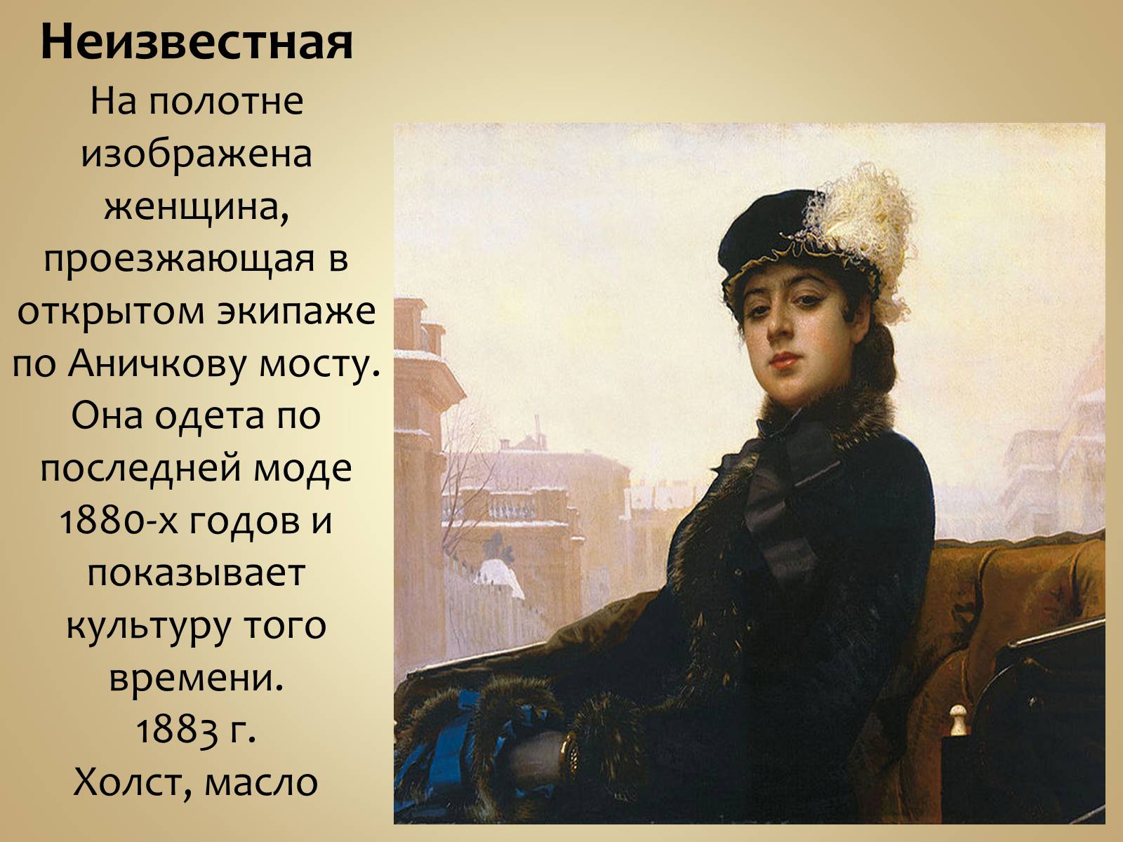 Презентація на тему «Живопись России» - Слайд #14 Презентація на тему «Живопись России» - Слайд #14