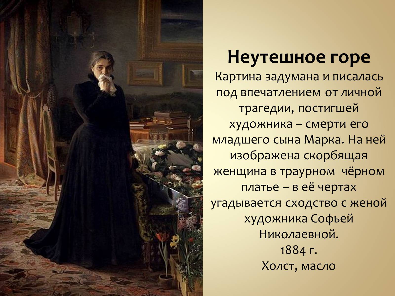 Презентація на тему «Живопись России» - Слайд #15 Презентація на тему «Живопись России» - Слайд #15