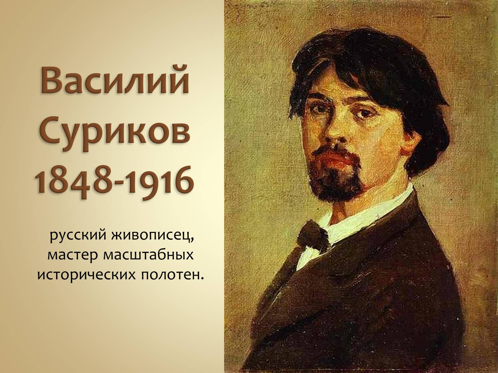 Презентація на тему «Живопись России» - Слайд #16 Презентація на тему «Живопись России» - Слайд #16