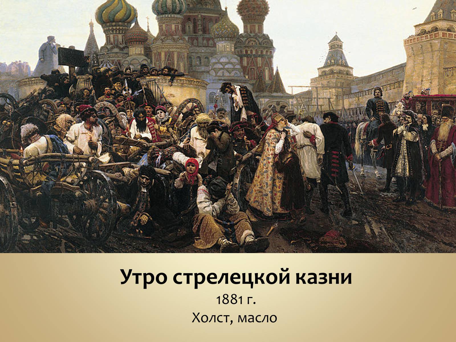 Презентація на тему «Живопись России» - Слайд #17 Презентація на тему «Живопись России» - Слайд #17