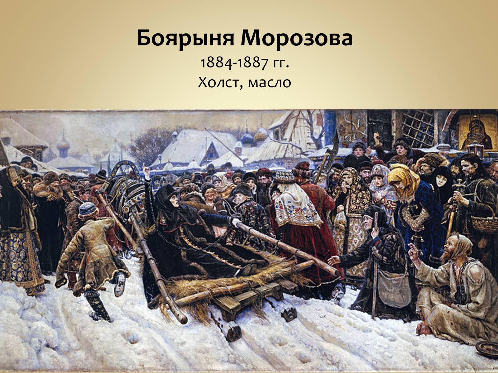 Презентація на тему «Живопись России» - Слайд #18 Презентація на тему «Живопись России» - Слайд #18