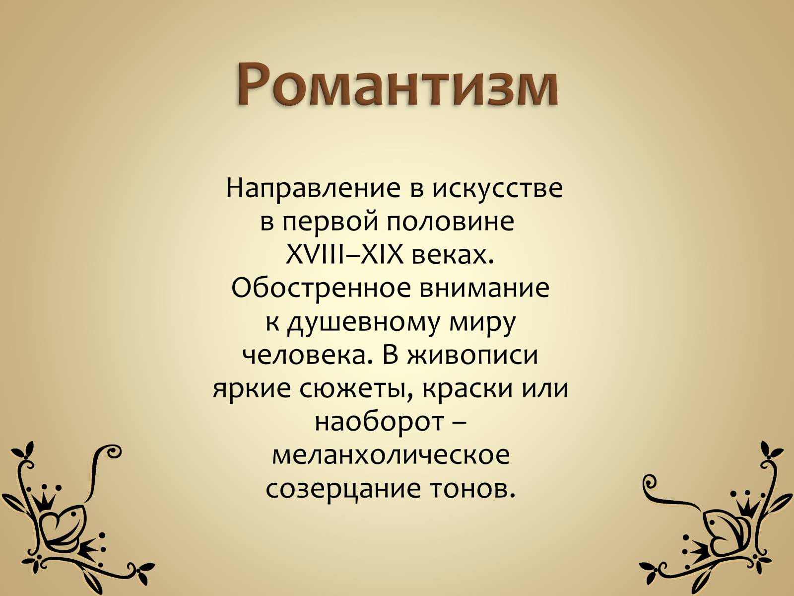Презентація на тему «Живопись России» - Слайд #19 Презентація на тему «Живопись России» - Слайд #19