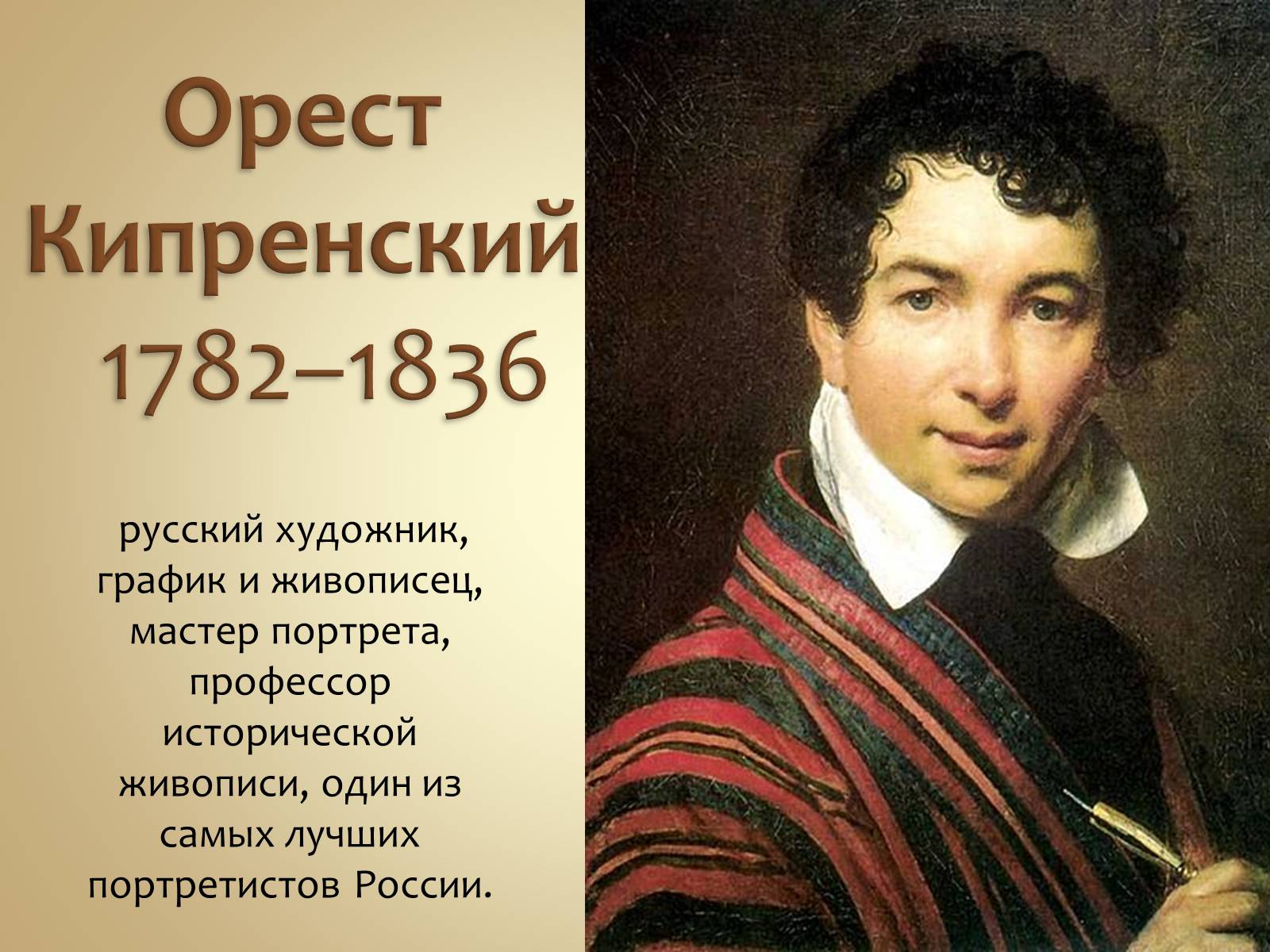 Презентація на тему «Живопись России» - Слайд #20 Презентація на тему «Живопись России» - Слайд #20