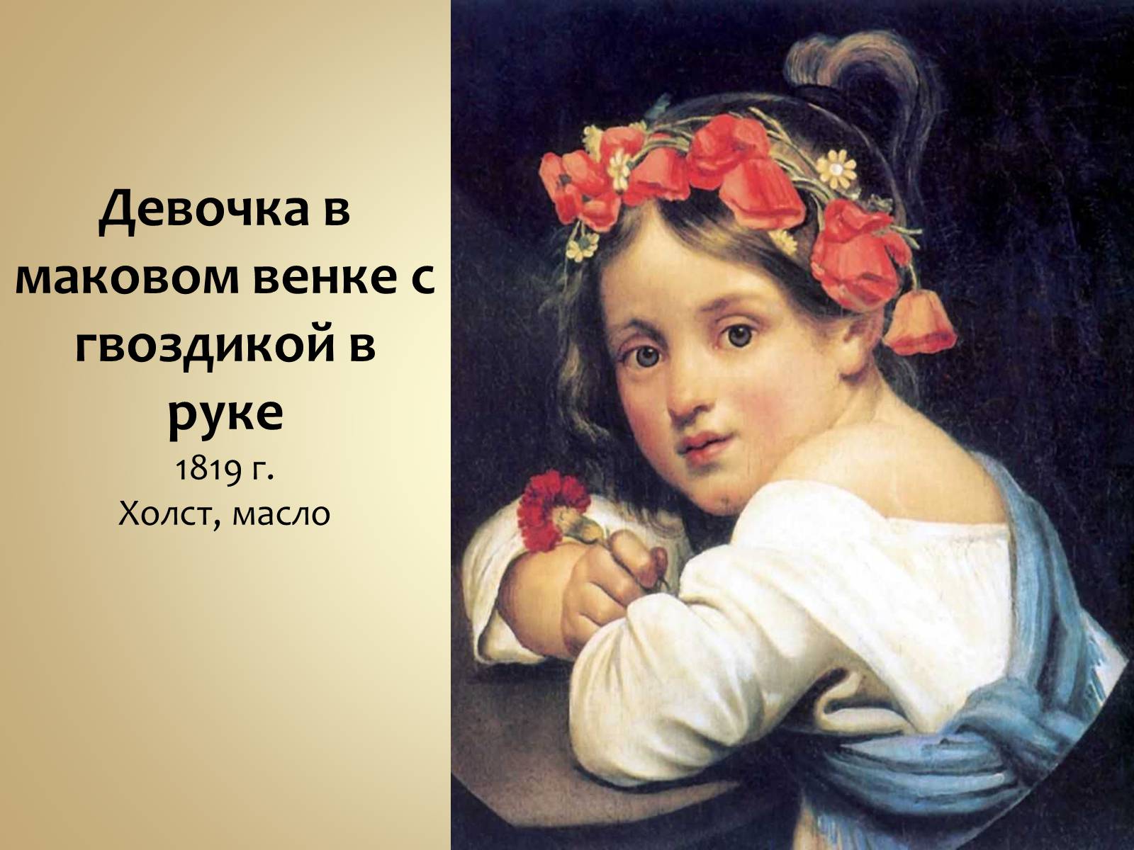 Презентація на тему «Живопись России» - Слайд #21 Презентація на тему «Живопись России» - Слайд #21