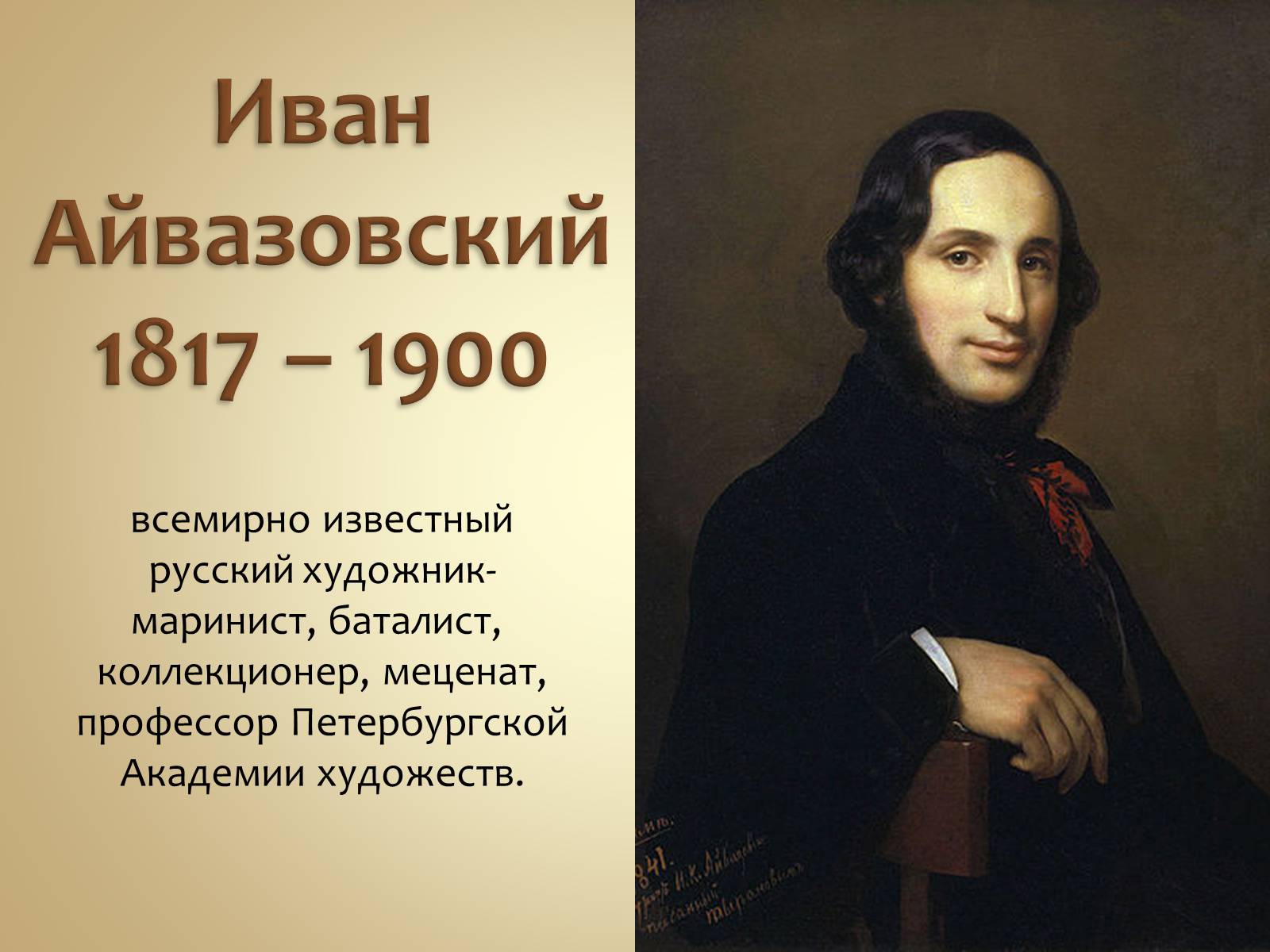 Презентація на тему «Живопись России» - Слайд #23 Презентація на тему «Живопись России» - Слайд #23