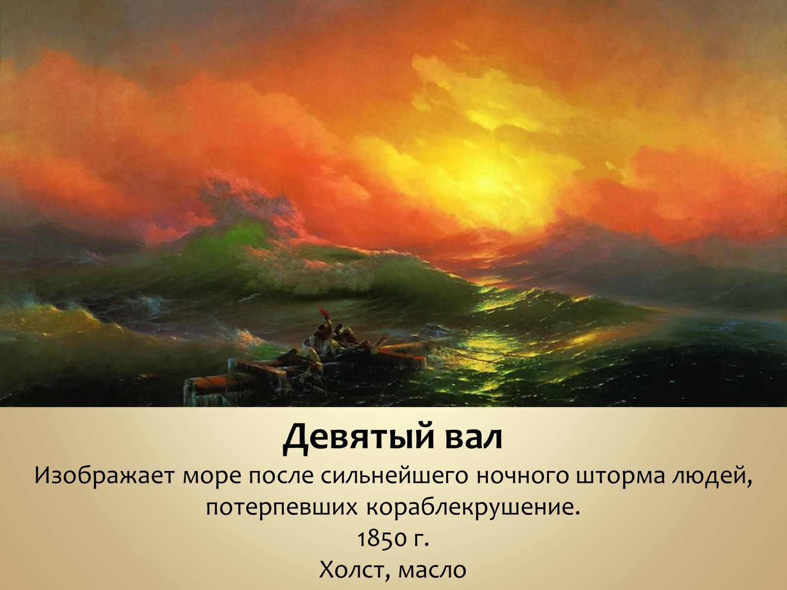 Презентація на тему «Живопись России» - Слайд #25 Презентація на тему «Живопись России» - Слайд #25