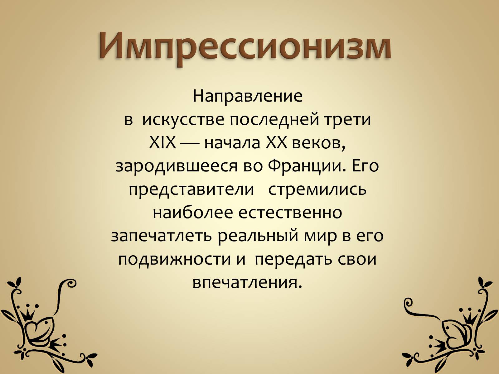 Презентація на тему «Живопись России» - Слайд #26 Презентація на тему «Живопись России» - Слайд #26