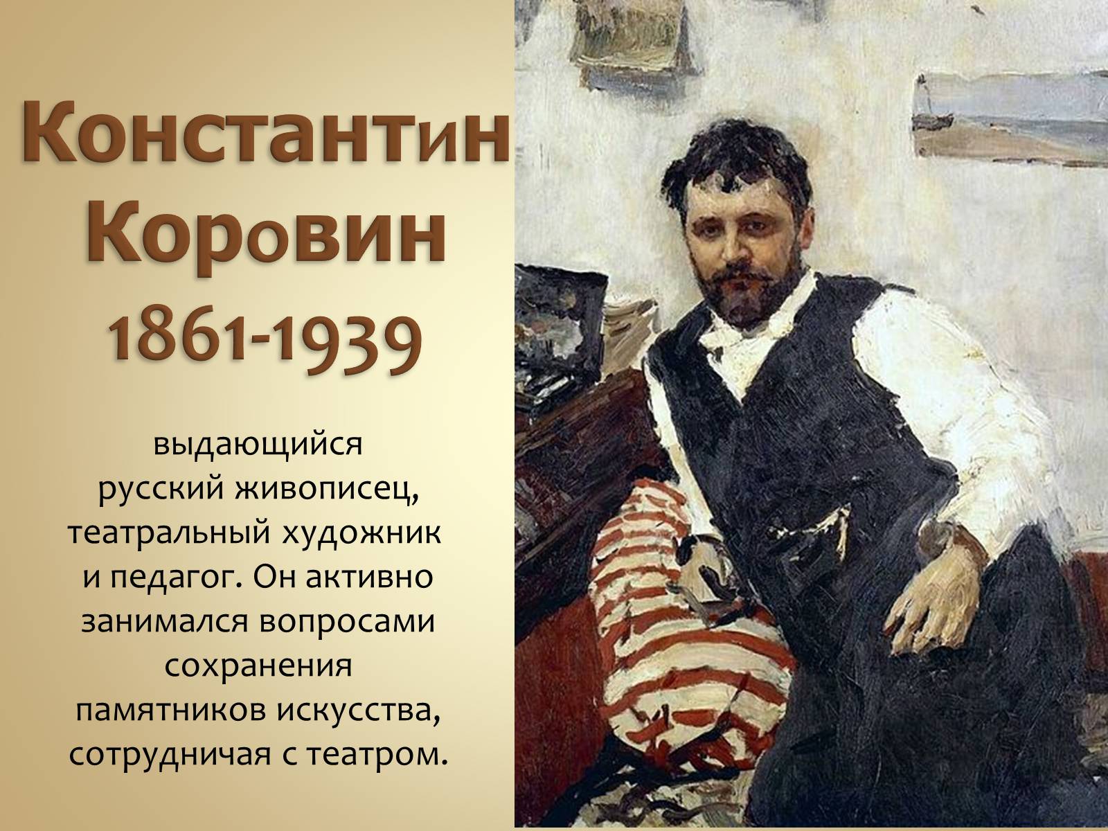 Презентація на тему «Живопись России» - Слайд #27 Презентація на тему «Живопись России» - Слайд #27
