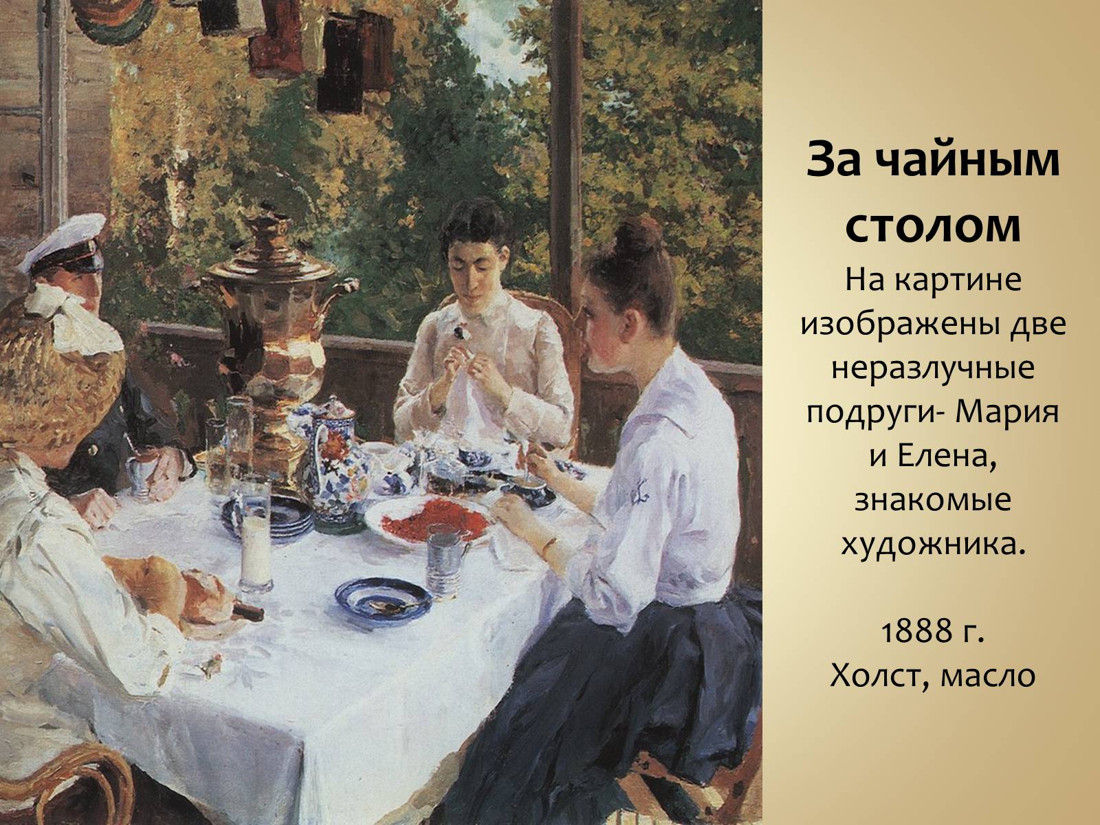 Презентація на тему «Живопись России» - Слайд #28 Презентація на тему «Живопись России» - Слайд #28