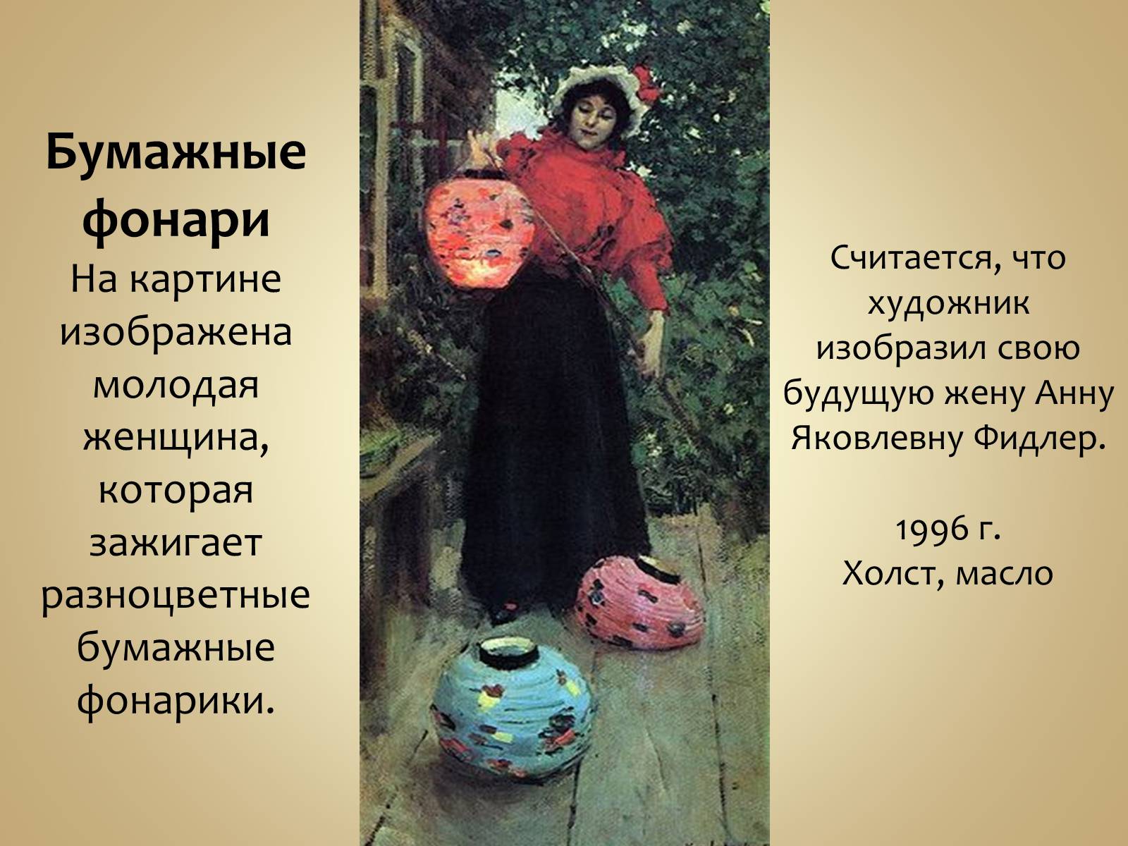 Презентація на тему «Живопись России» - Слайд #29 Презентація на тему «Живопись России» - Слайд #29