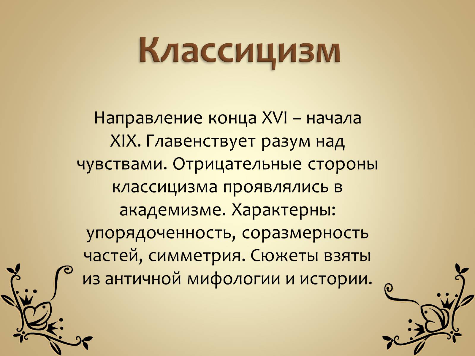 Презентація на тему «Живопись России» - Слайд #3 Презентація на тему «Живопись России» - Слайд #3