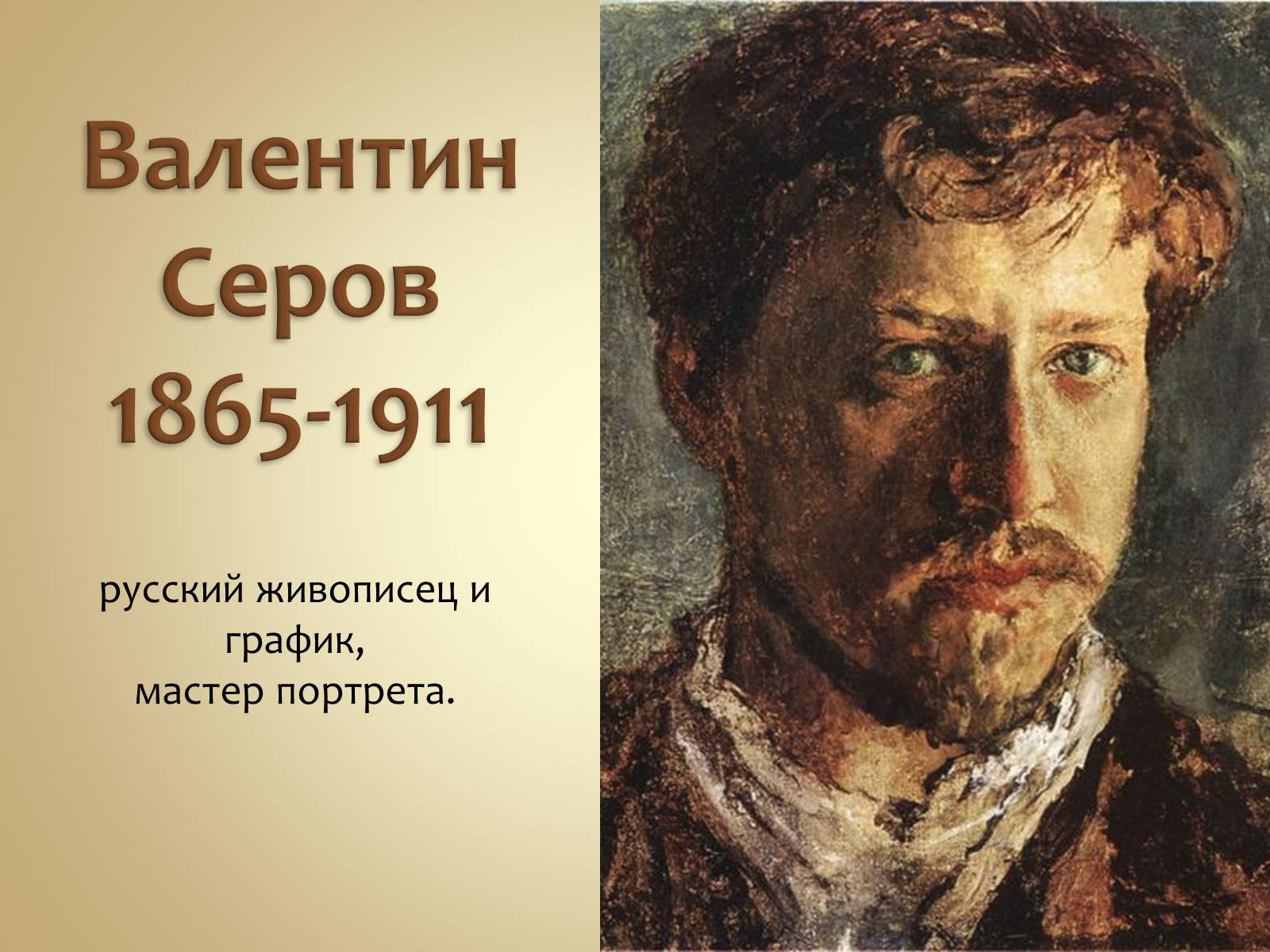 Презентація на тему «Живопись России» - Слайд #30 Презентація на тему «Живопись России» - Слайд #30