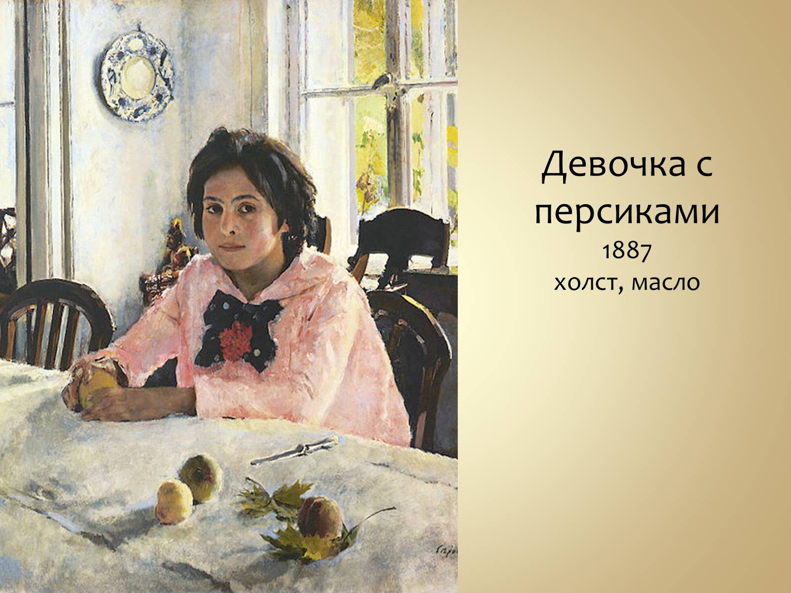 Презентація на тему «Живопись России» - Слайд #31 Презентація на тему «Живопись России» - Слайд #31