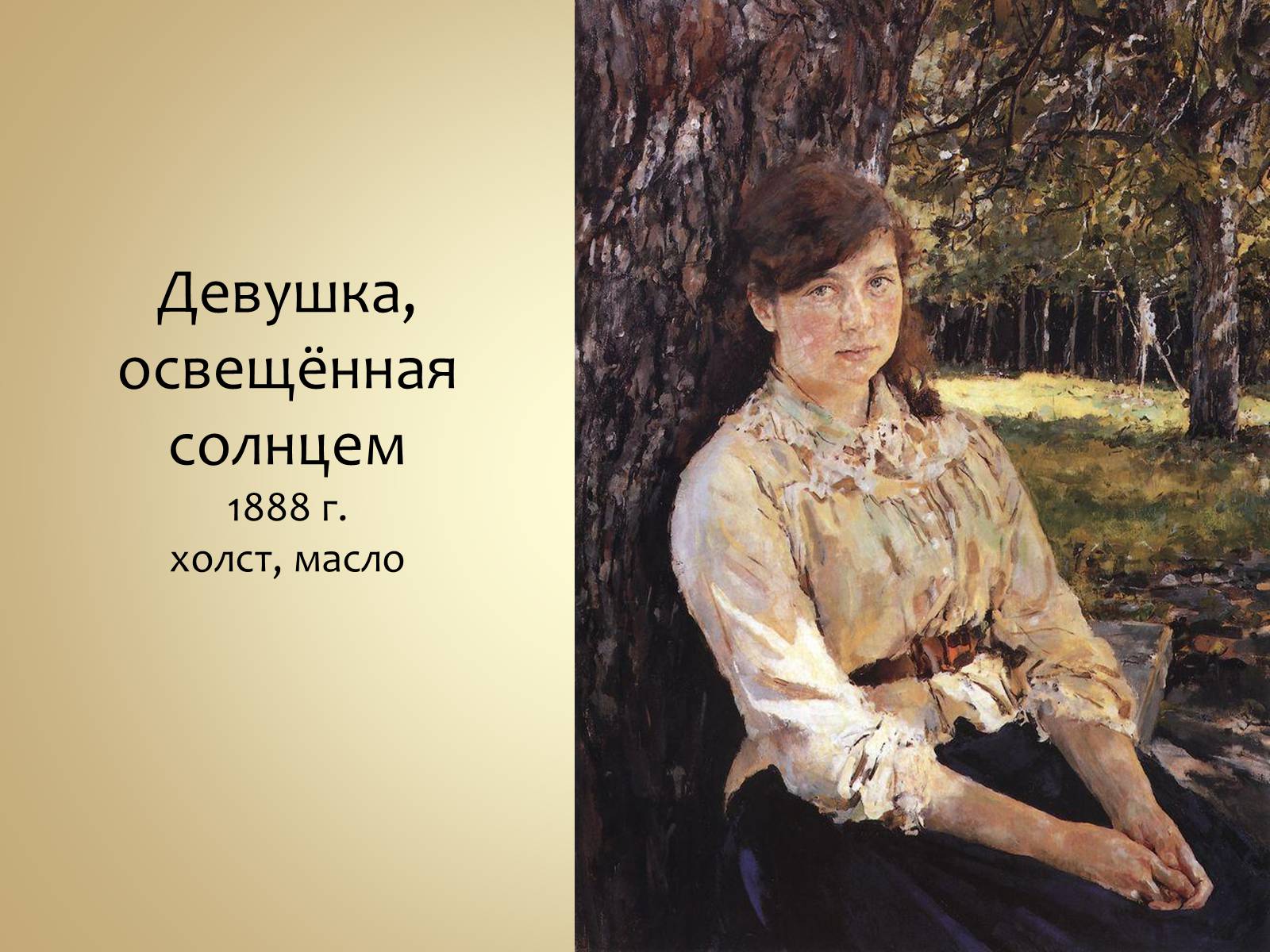 Презентація на тему «Живопись России» - Слайд #32 Презентація на тему «Живопись России» - Слайд #32