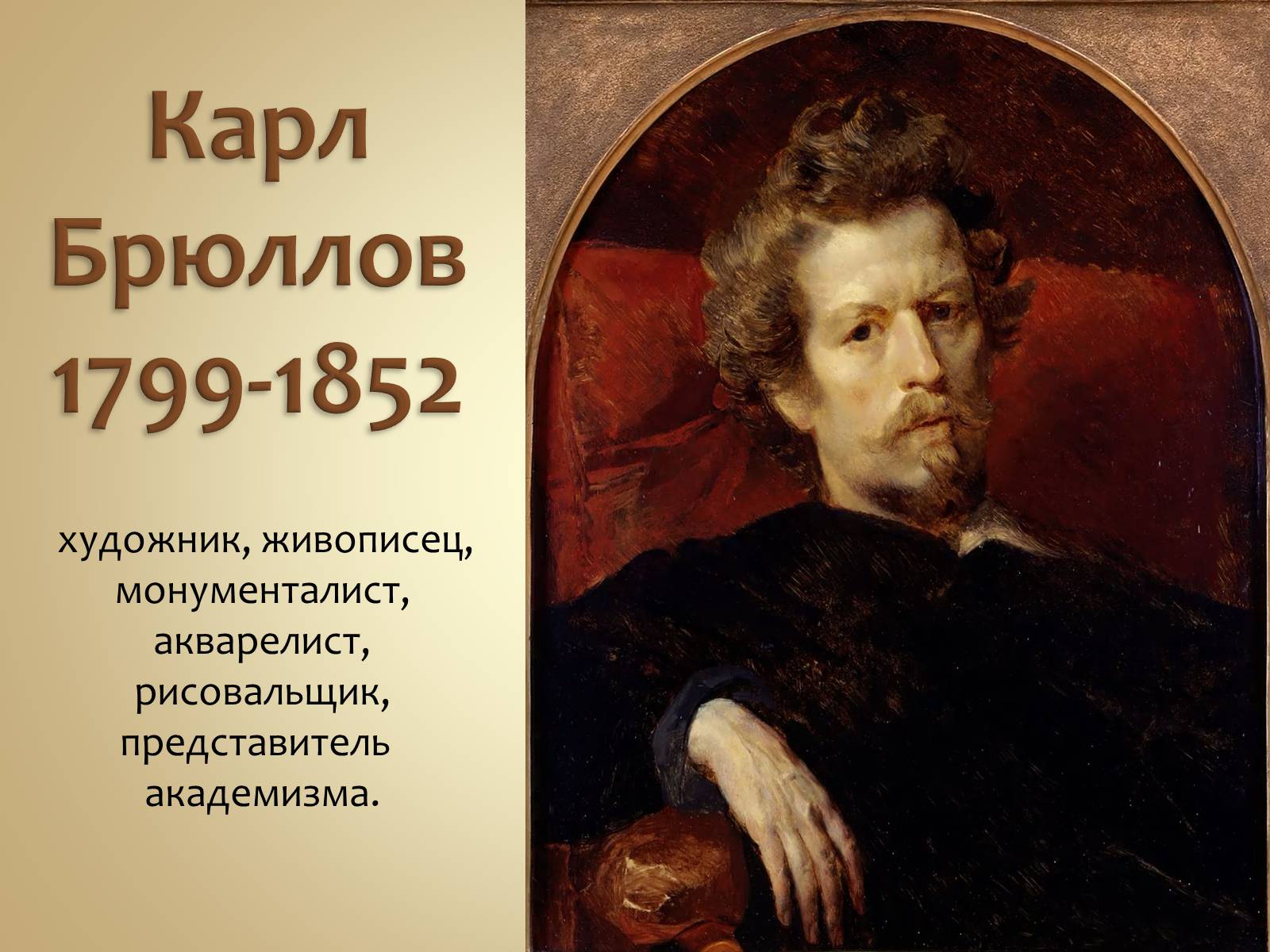 Презентація на тему «Живопись России» - Слайд #4 Презентація на тему «Живопись России» - Слайд #4