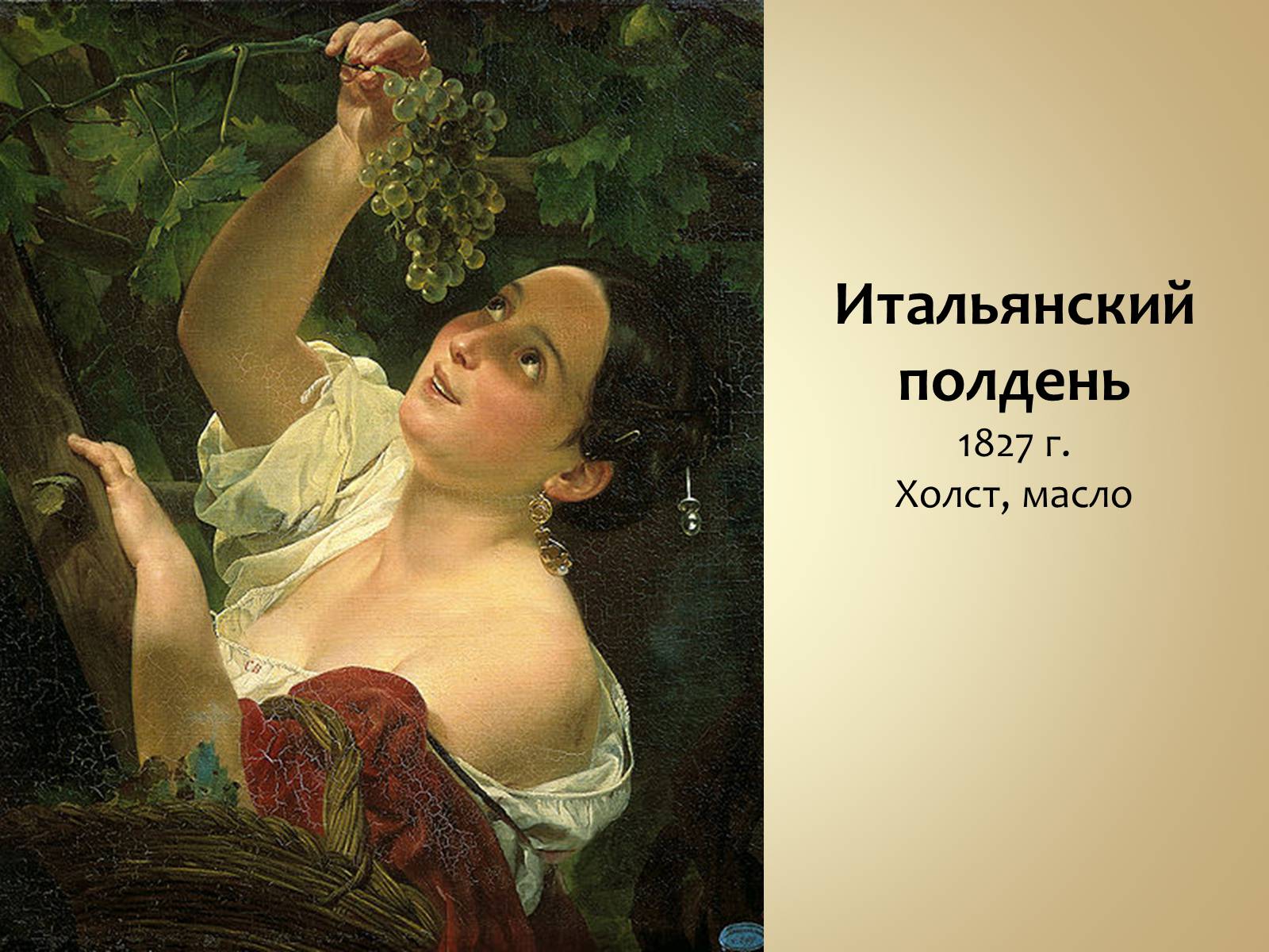 Презентація на тему «Живопись России» - Слайд #5 Презентація на тему «Живопись России» - Слайд #5