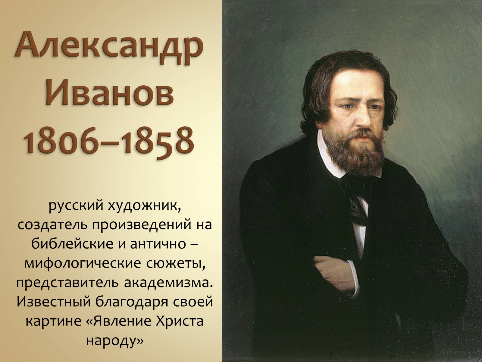 Презентація на тему «Живопись России» - Слайд #7 Презентація на тему «Живопись России» - Слайд #7