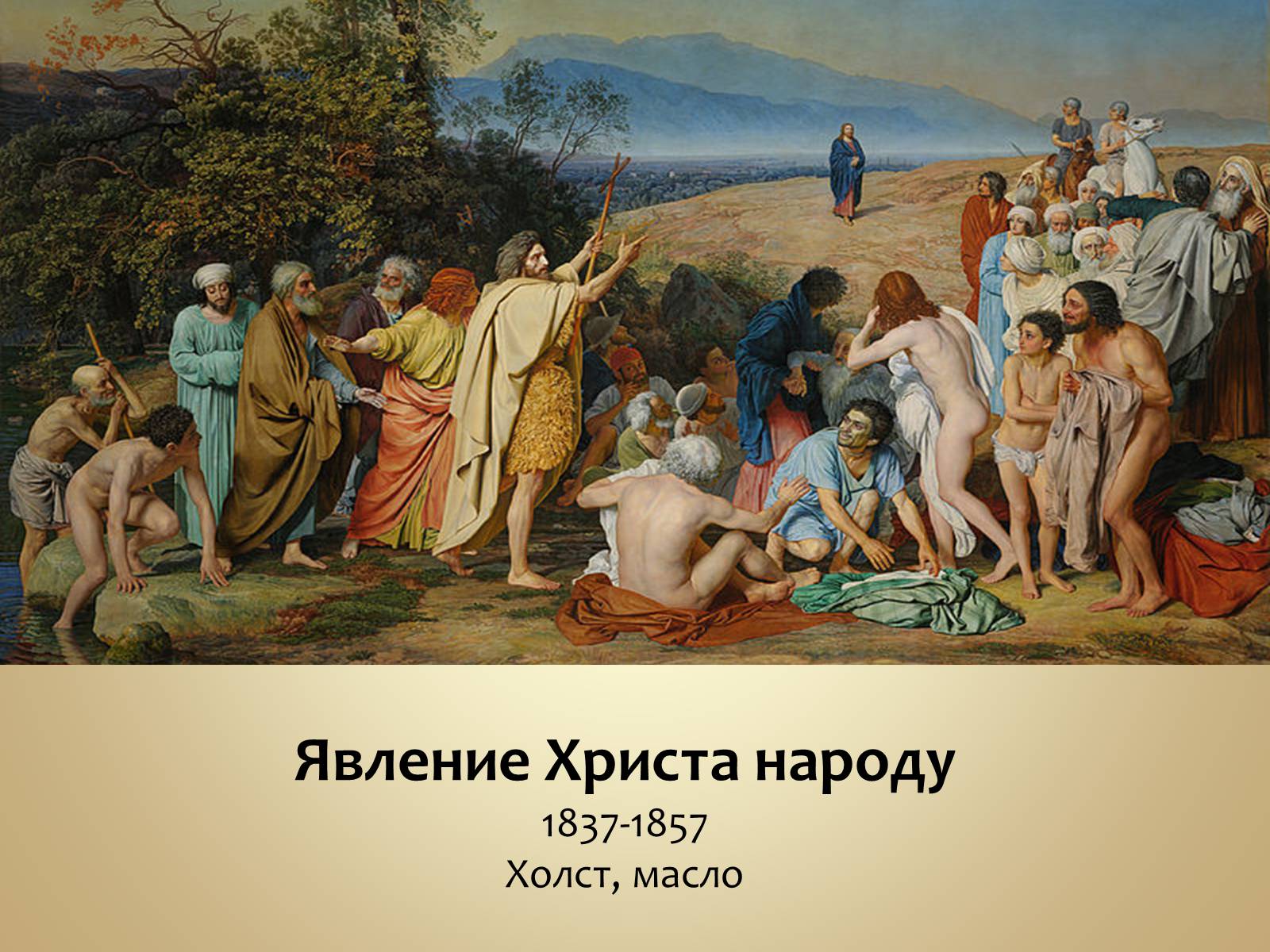 Презентація на тему «Живопись России» - Слайд #8 Презентація на тему «Живопись России» - Слайд #8