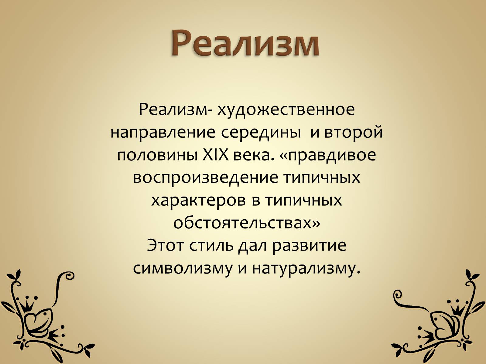 Презентація на тему «Живопись России» - Слайд #9 Презентація на тему «Живопись России» - Слайд #9