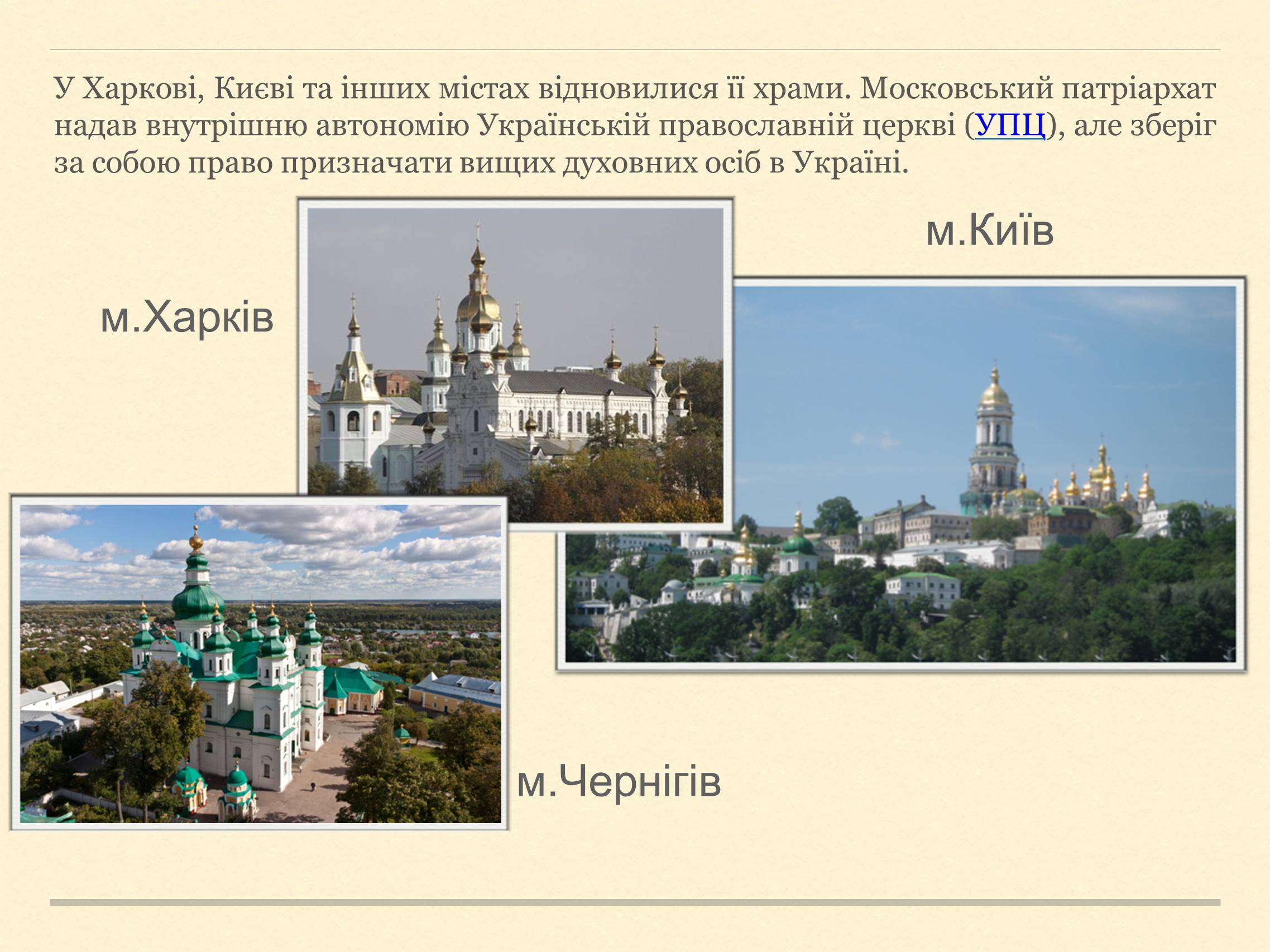 Презентація на тему «Релігійна і міжконфесійна ситуація у незалежній Україні» (варіант 2) - Слайд #4 Презентація на тему «Релігійна і міжконфесійна ситуація у незалежній Україні» (варіант 2) - Слайд #4