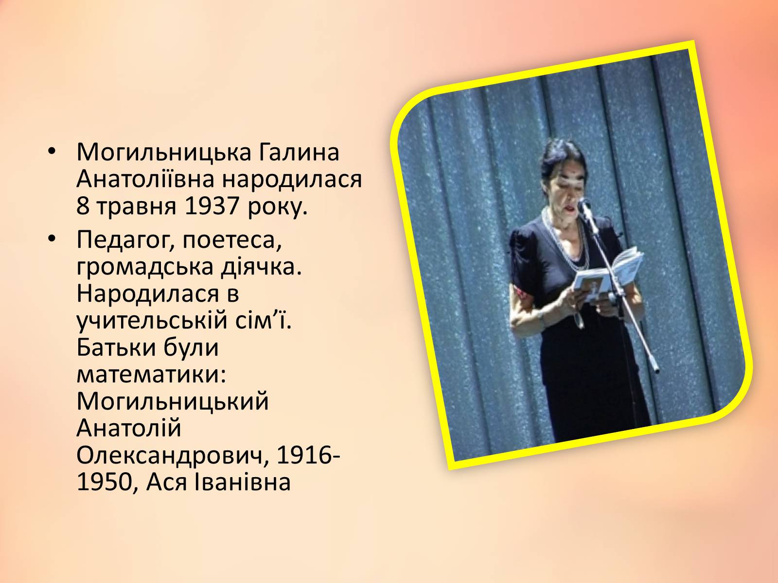 Презентація на тему «Галина Анатоліївна Могильницька» - Слайд #2 Презентація на тему «Галина Анатоліївна Могильницька» - Слайд #2