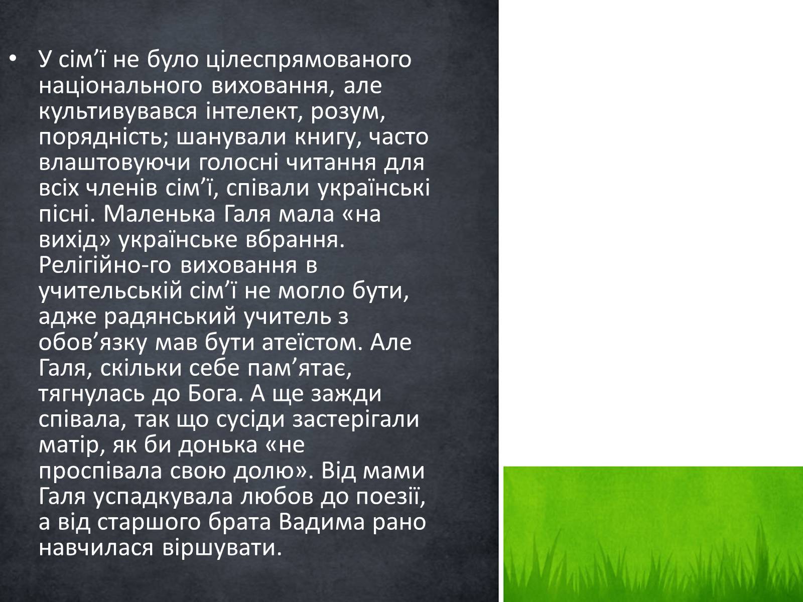 Презентація на тему «Галина Анатоліївна Могильницька» - Слайд #3 Презентація на тему «Галина Анатоліївна Могильницька» - Слайд #3